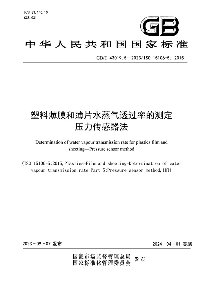 濟南賽成牽頭起草的國家（jiā）標準正式發布